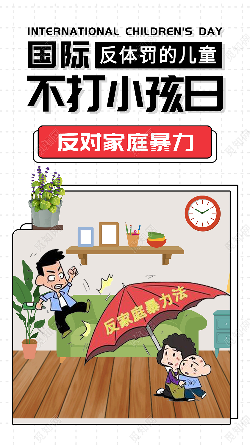 白色插画国际不打小孩日反体罚的儿童UI手机海报国际不打小孩日手机海报