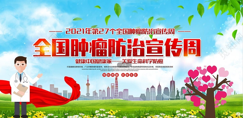 蓝色清新背景2021年全国肿瘤防治宣传周全国肿瘤防治宣传周宣传栏
