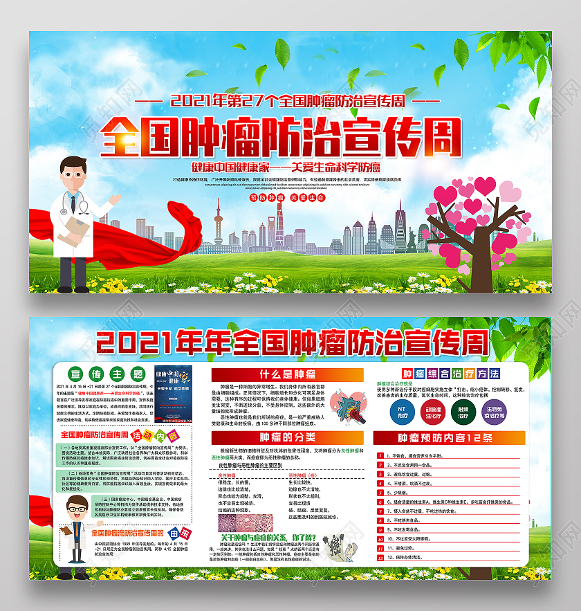 蓝色清新背景2021年全国肿瘤防治宣传周全国肿瘤防治宣传周宣传栏
