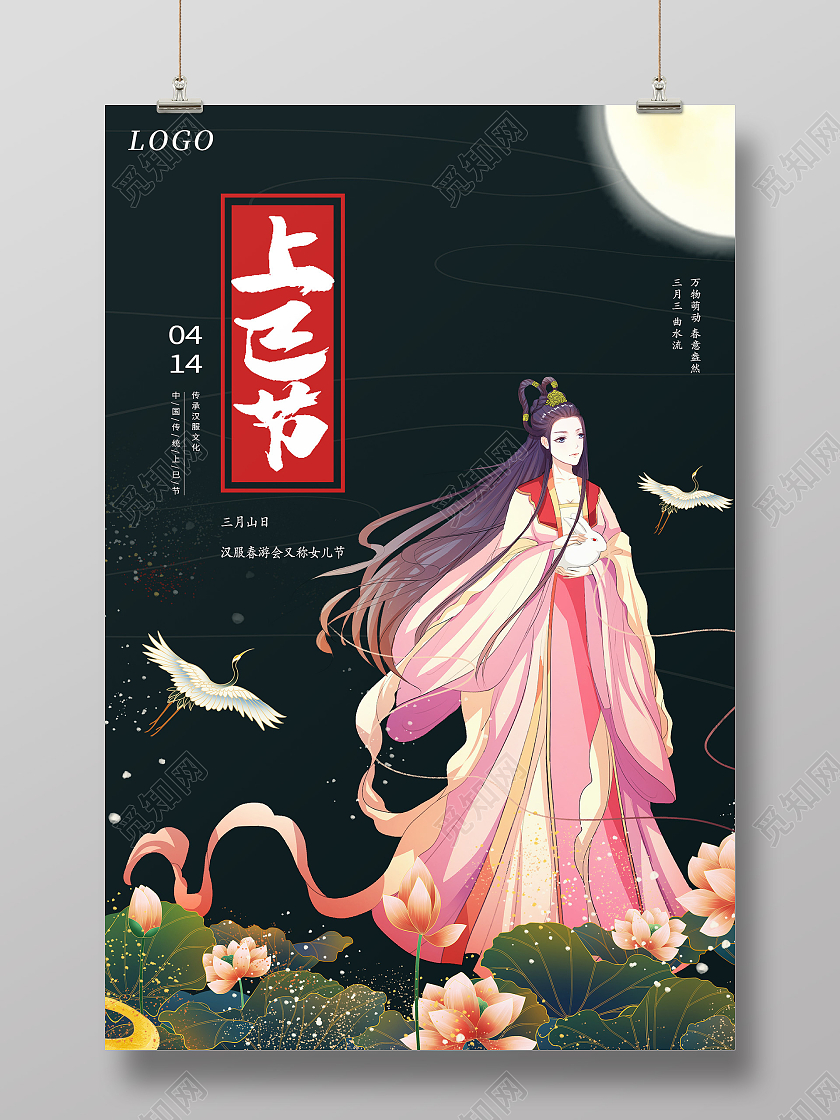 黑色手绘插画三月三上巳节海报