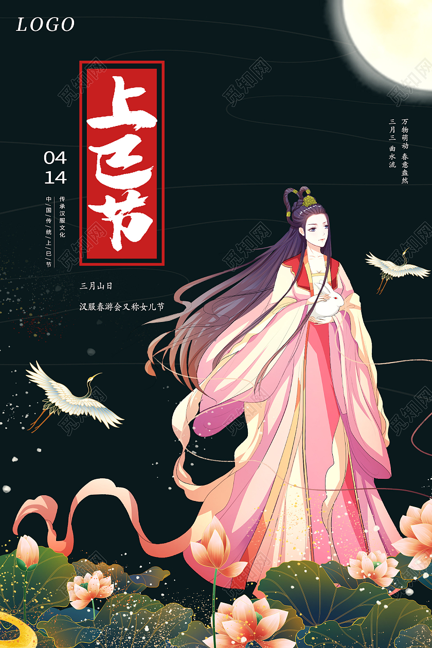 黑色手绘插画三月三上巳节海报