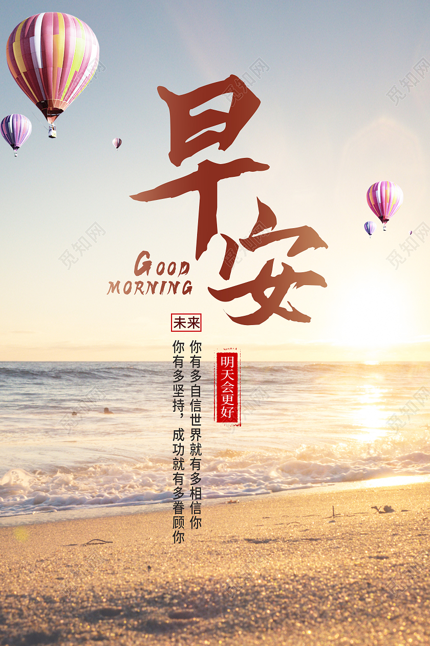 蓝色实拍早安正能量励志海报