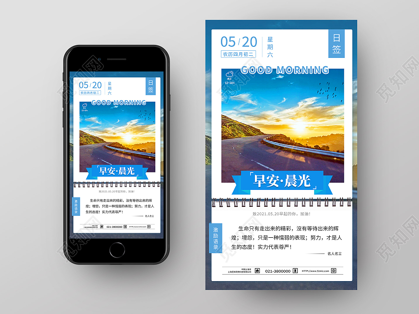 蓝色简约早安晨光正能量励志手机海报