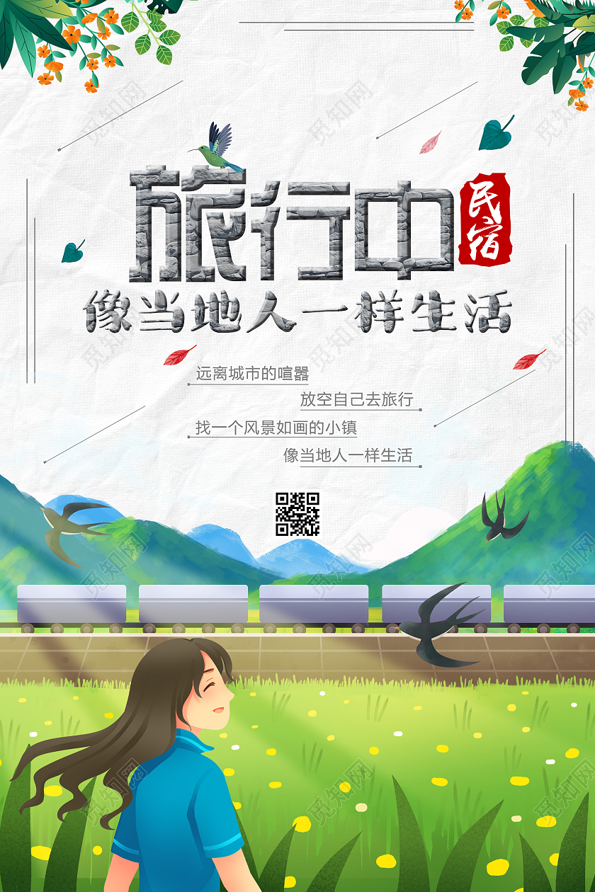 绿色插画旅行中像当地人一样生活民宿宣传海报