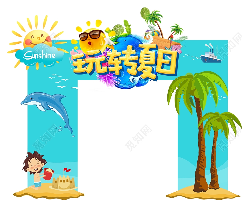 小清新简约玩转夏天夏日夏季拱门