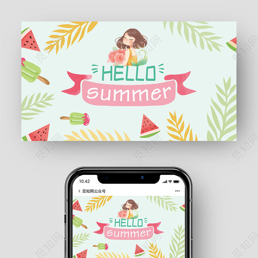 绿色小清新你好夏天夏天公众号