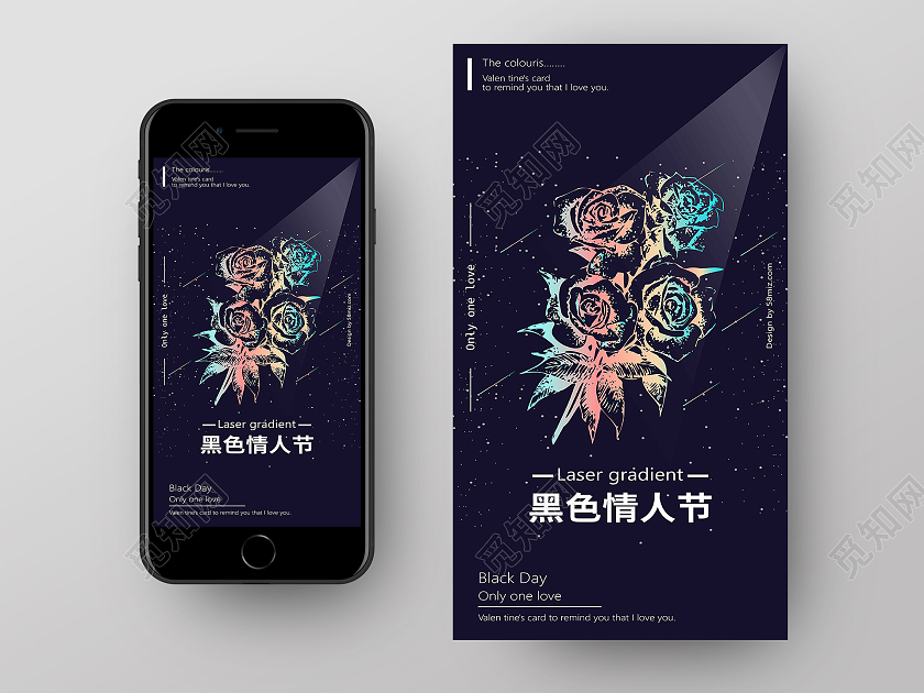 深蓝色镭射黑色情人节宣传海报黑色情人节手机海报