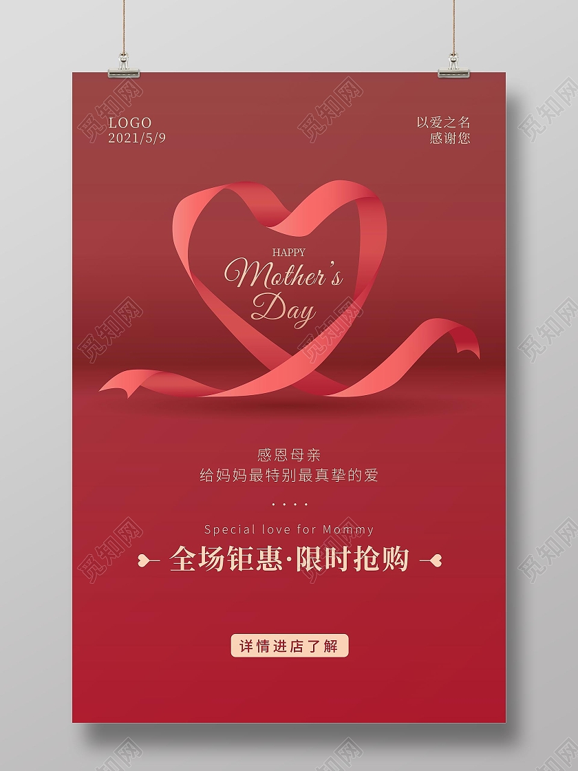 红色母亲节促销宣传海报