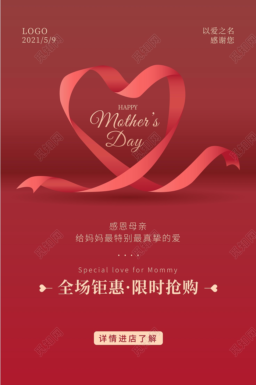 红色母亲节促销宣传海报