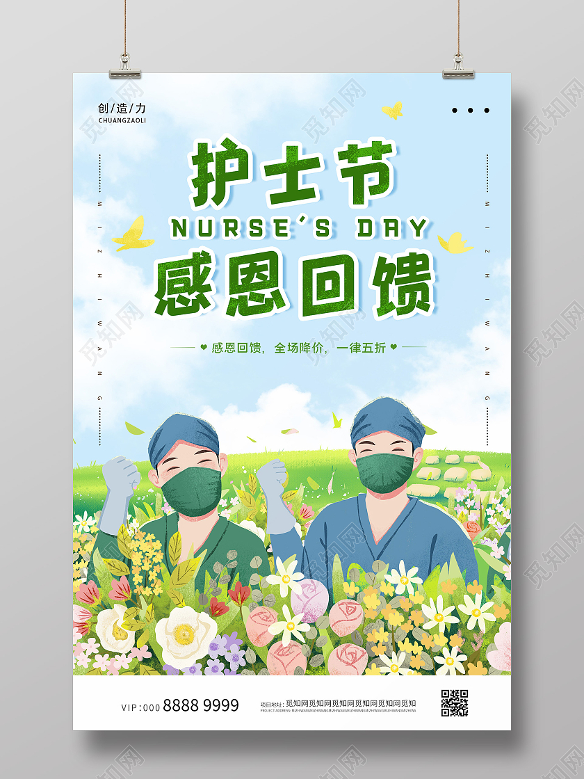 小清新插画护士节感恩回馈海报护士节促销