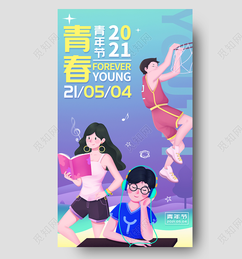 紫色卡通54青年节节日海报54五四青年节ui手机海报