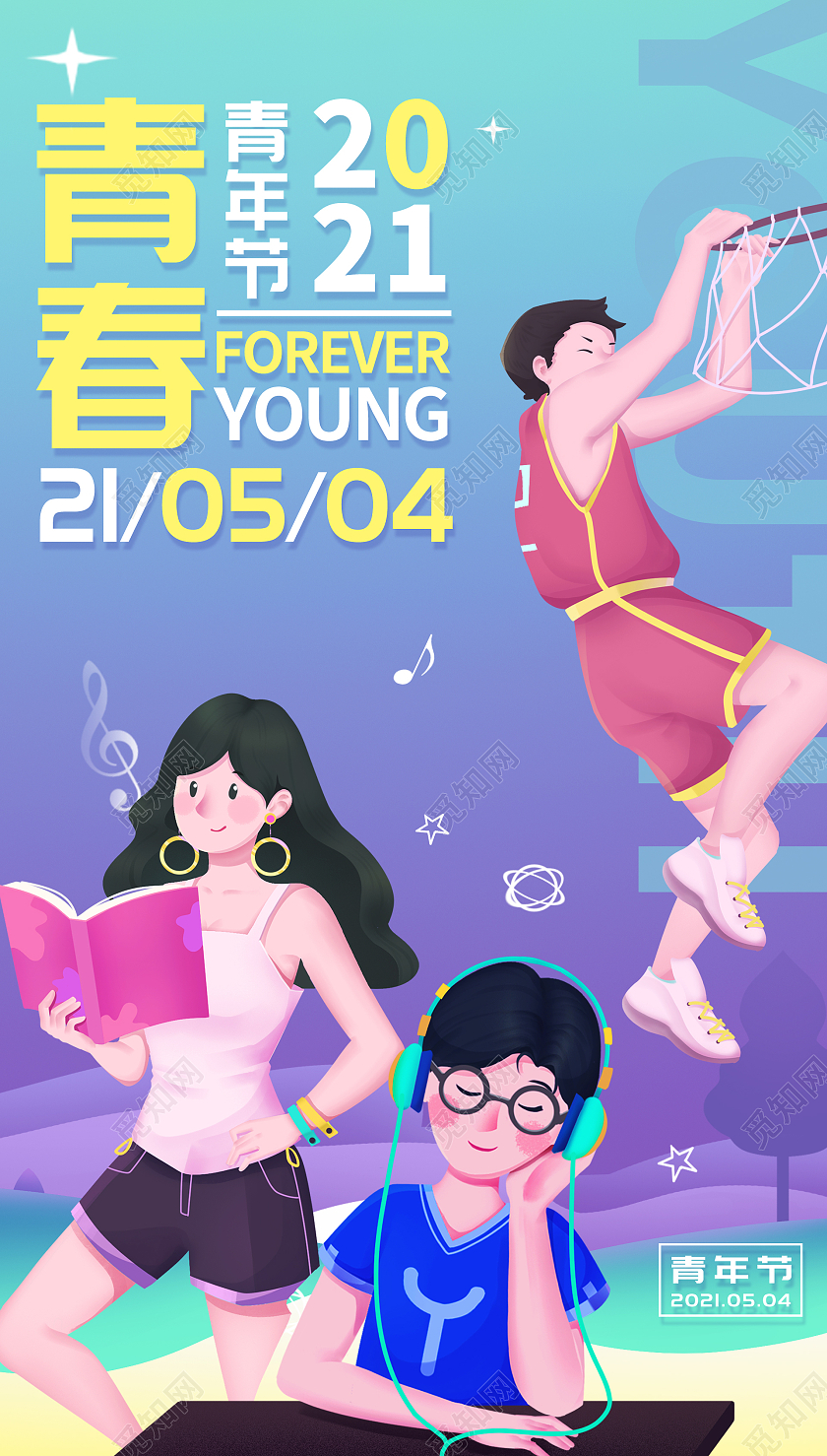 紫色卡通54青年节节日海报54五四青年节ui手机海报