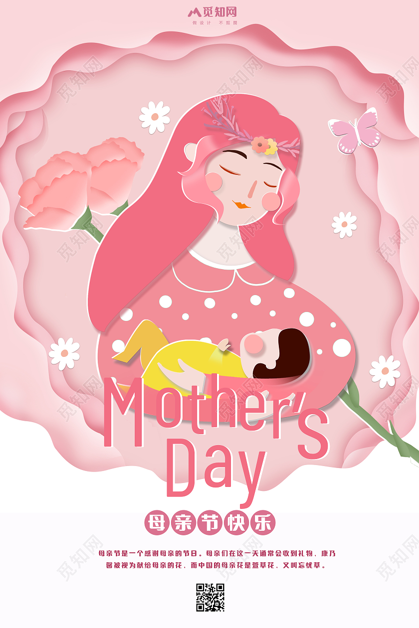 粉色卡通母亲节节日海报