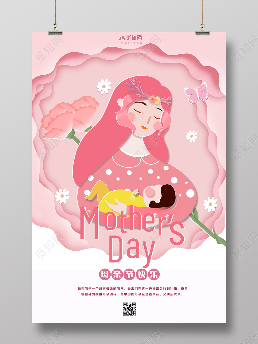 粉色卡通母亲节节日海报
