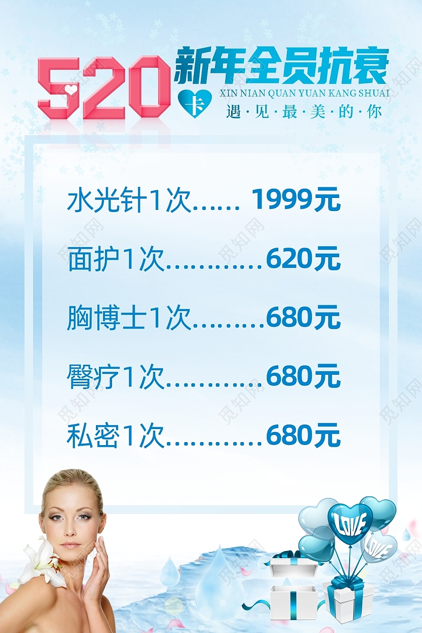 l蓝色清爽美容院520促销活动海报传单价目表520美容