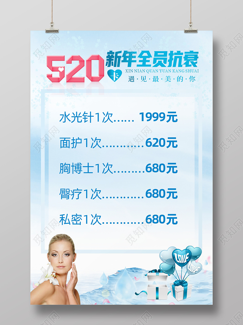 l蓝色清爽美容院520促销活动海报传单价目表520美容