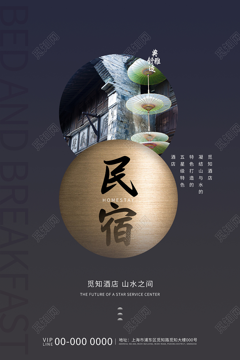 黑色渐变大气民宿海报
