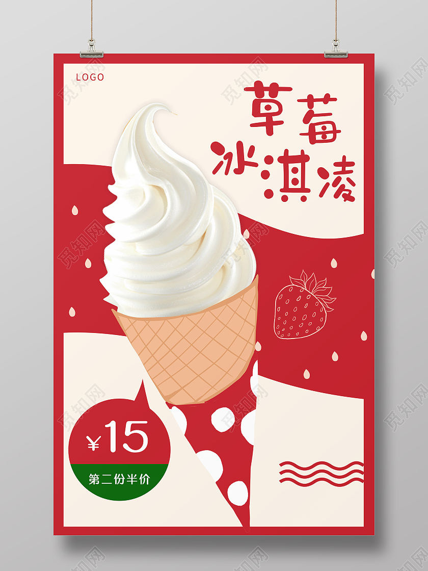 红色甜品冰淇淋雪糕美味健康促销宣传海报夏天冰淇淋雪糕促销