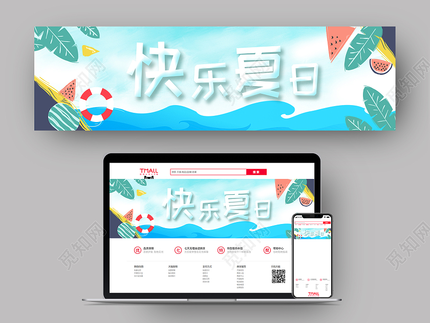 小清新插画风快乐夏日夏季夏天banner