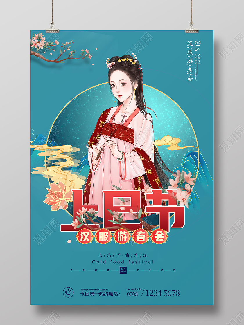 蓝色国潮插画风三月三上巳节海报