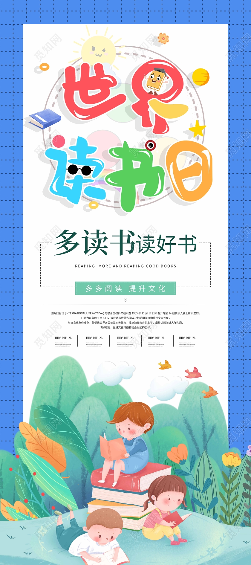 蓝色卡通世界读书日世界读书日展架