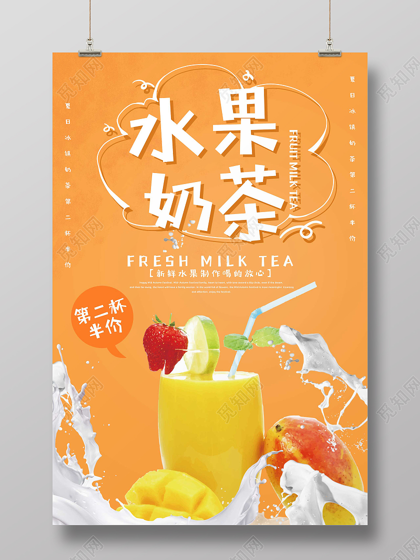 简约大气黄色系水果奶茶冷饮奶茶促销海报