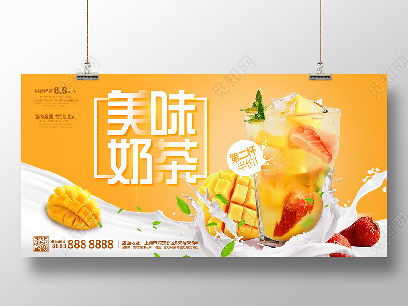 简约大气黄色系美味奶茶冷饮奶茶促销展板