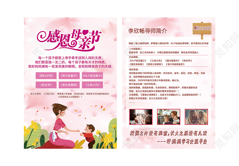 粉色温馨感恩母亲节教育课堂宣传单母亲节宣传单