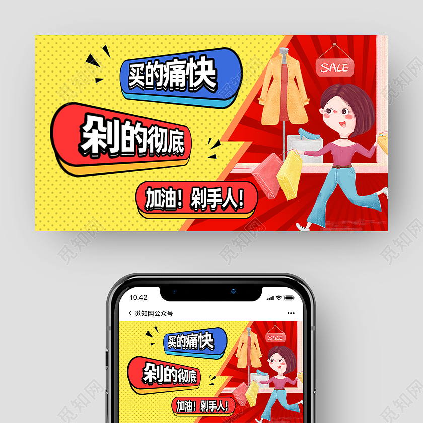 黄色卡通买的痛快剁的彻底微信公众号封面首图