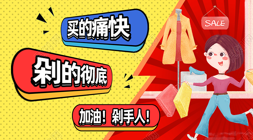 黄色卡通买的痛快剁的彻底微信公众号封面首图