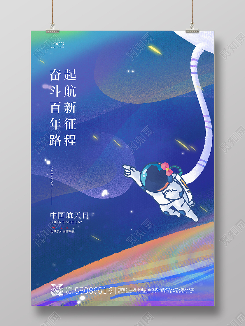 蓝色简约卡通绘画424中国航天日宣传海报