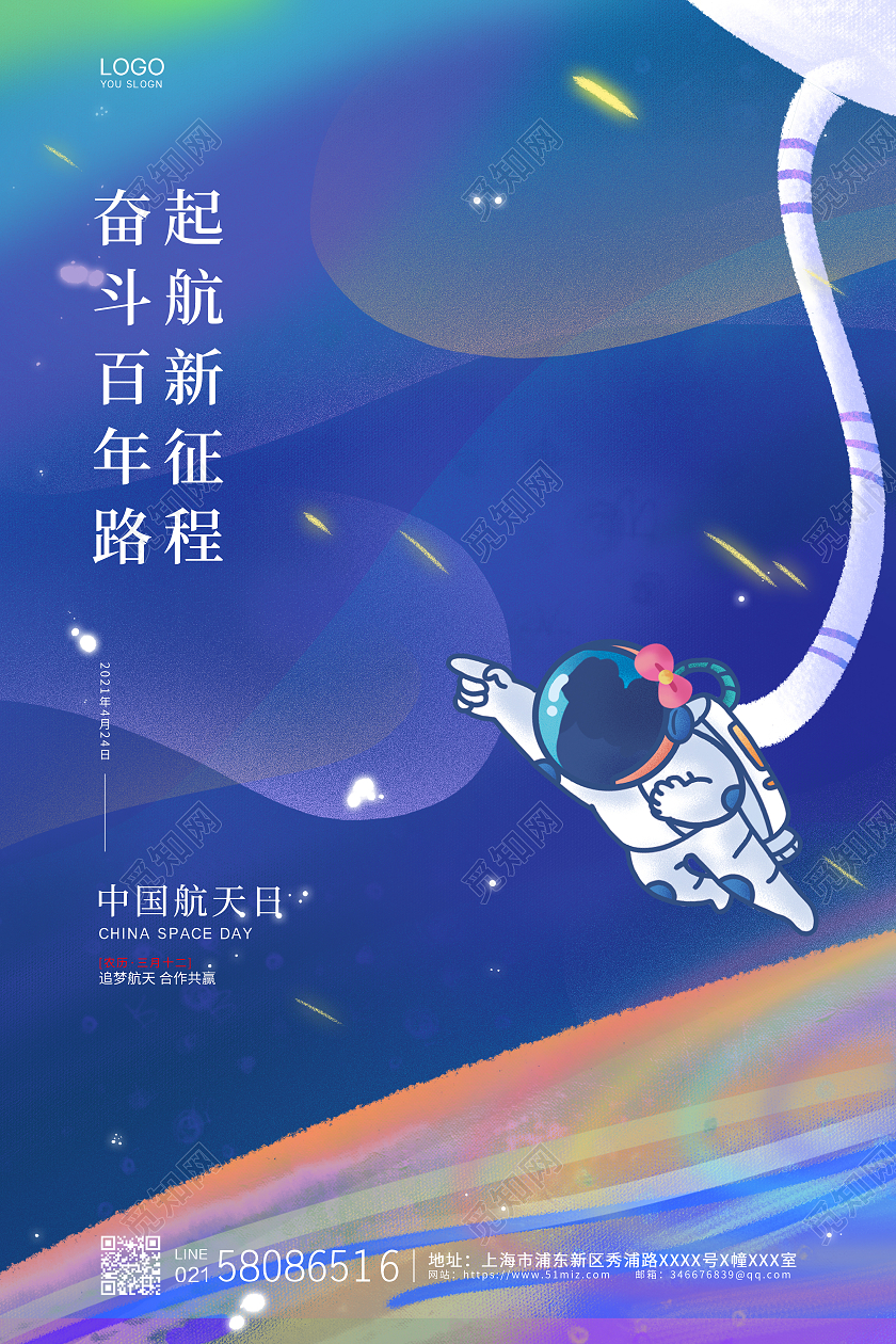 蓝色简约卡通绘画424中国航天日宣传海报