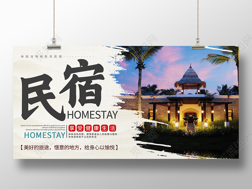简约清新中国风民宿酒店展板