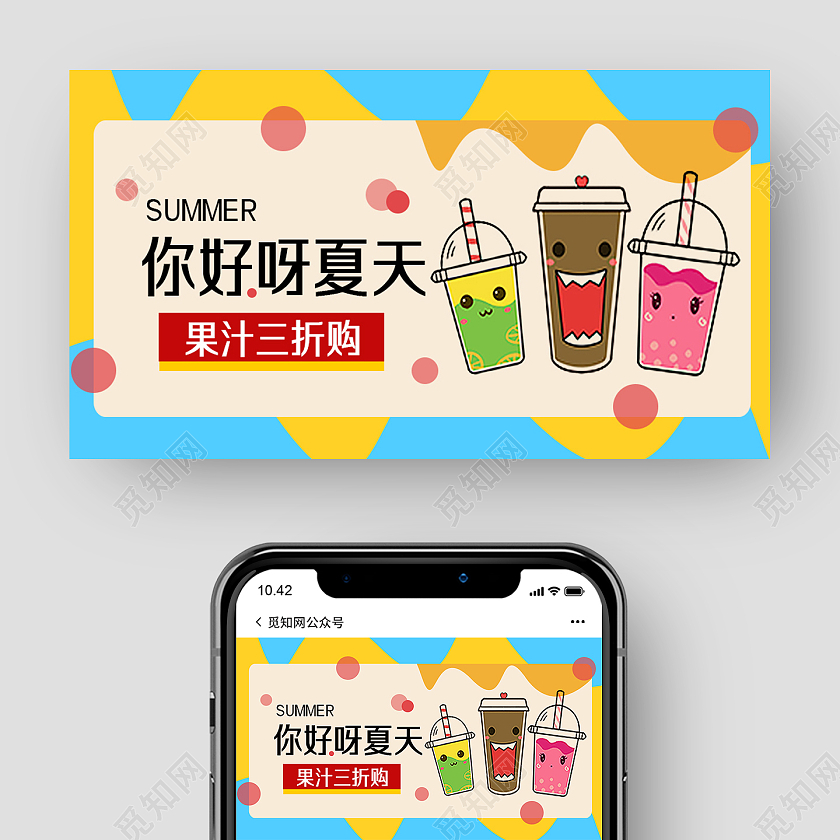黄色卡通你好夏天夏天公众号封面
