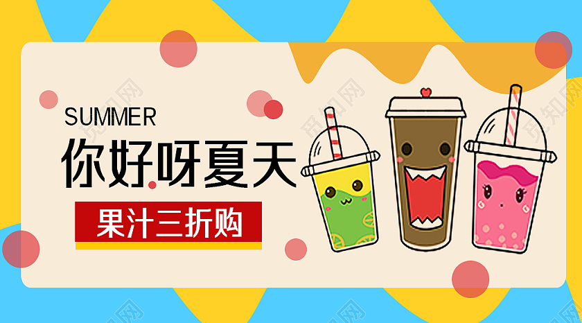 黄色卡通你好夏天夏天公众号封面