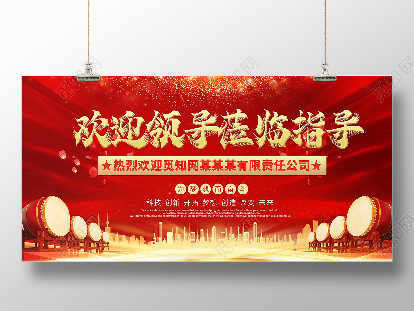红色喜庆大气欢迎领导莅临指导展板宣传模板