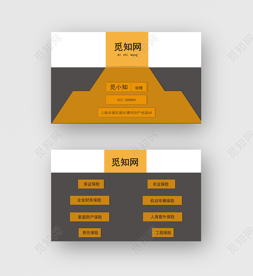 黑色简约保险名片