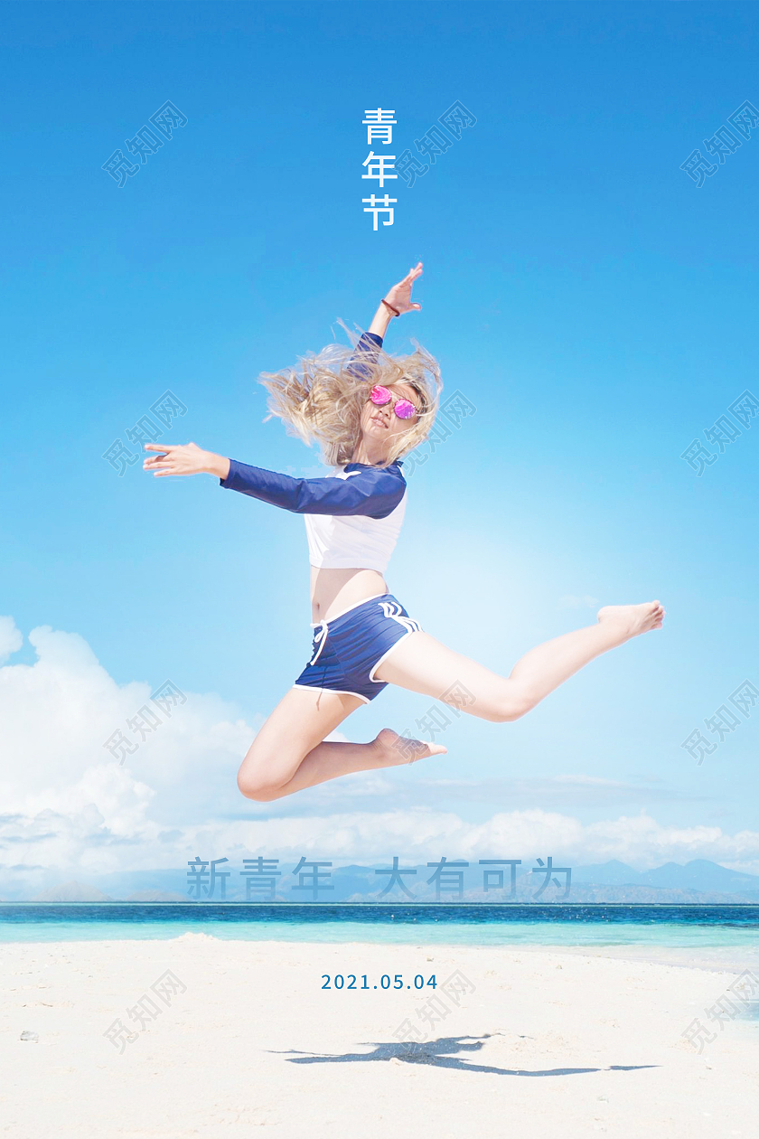 蓝色五四青年节海报五四54青年节五四精神