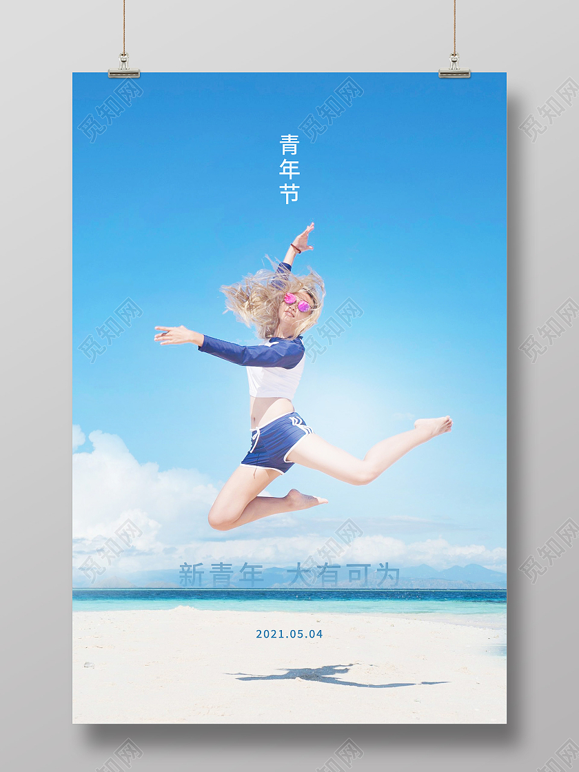 蓝色五四青年节海报五四54青年节五四精神