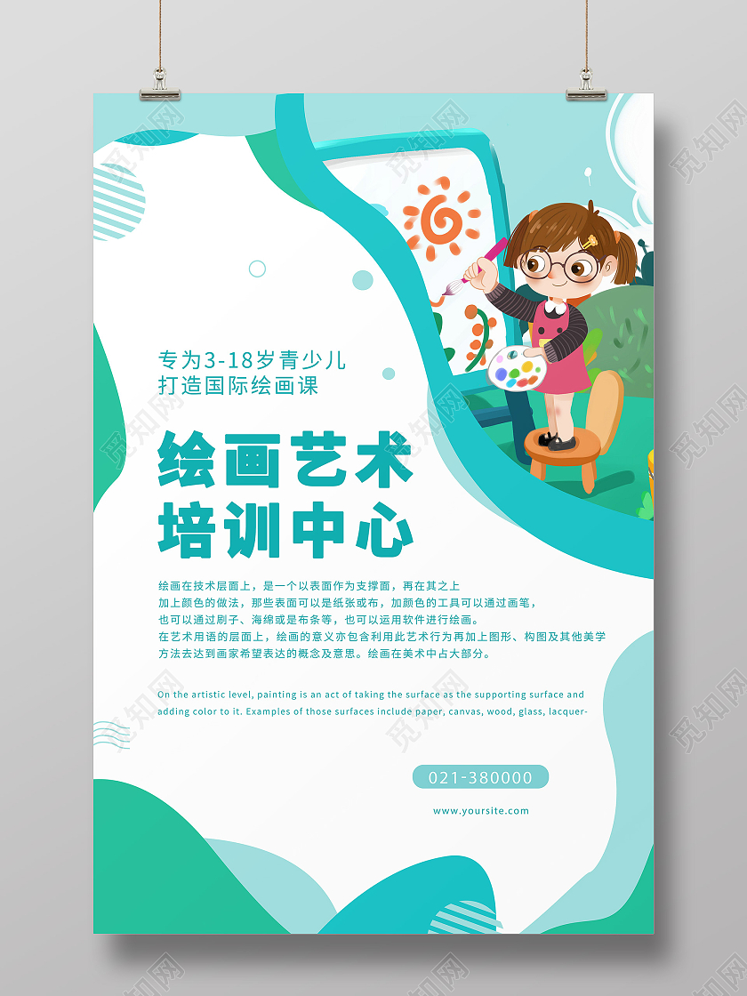 绿色简约流体绘画艺术培训中心培训机构教育海报宣传模板