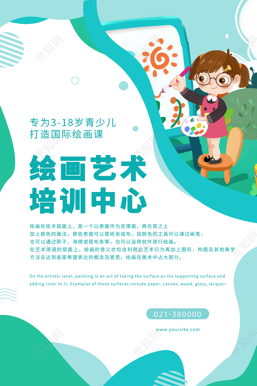 绿色简约流体绘画艺术培训中心培训机构教育海报宣传模板