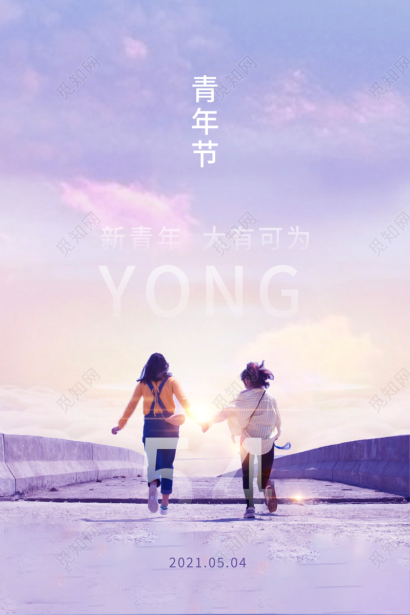紫色五四青年节海报五四54青年节五四精神