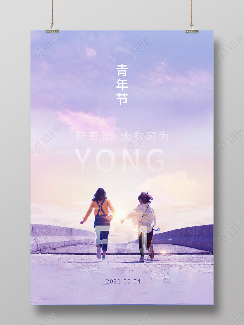 紫色五四青年节海报五四54青年节五四精神