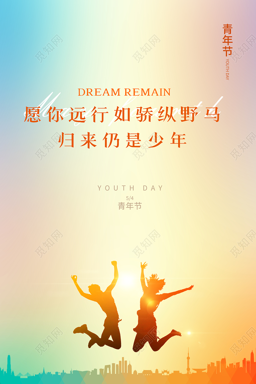 黄色渐变五四青年节海报五四54青年节五四精神