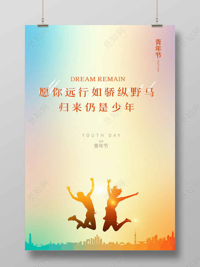 黄色渐变五四青年节海报五四54青年节五四精神