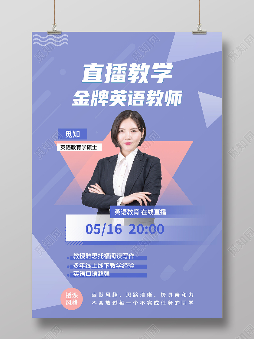 紫色简约直播教学行业模板海报