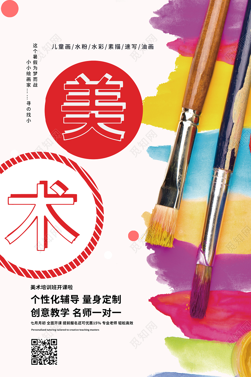 白色简约美术行业模板海报