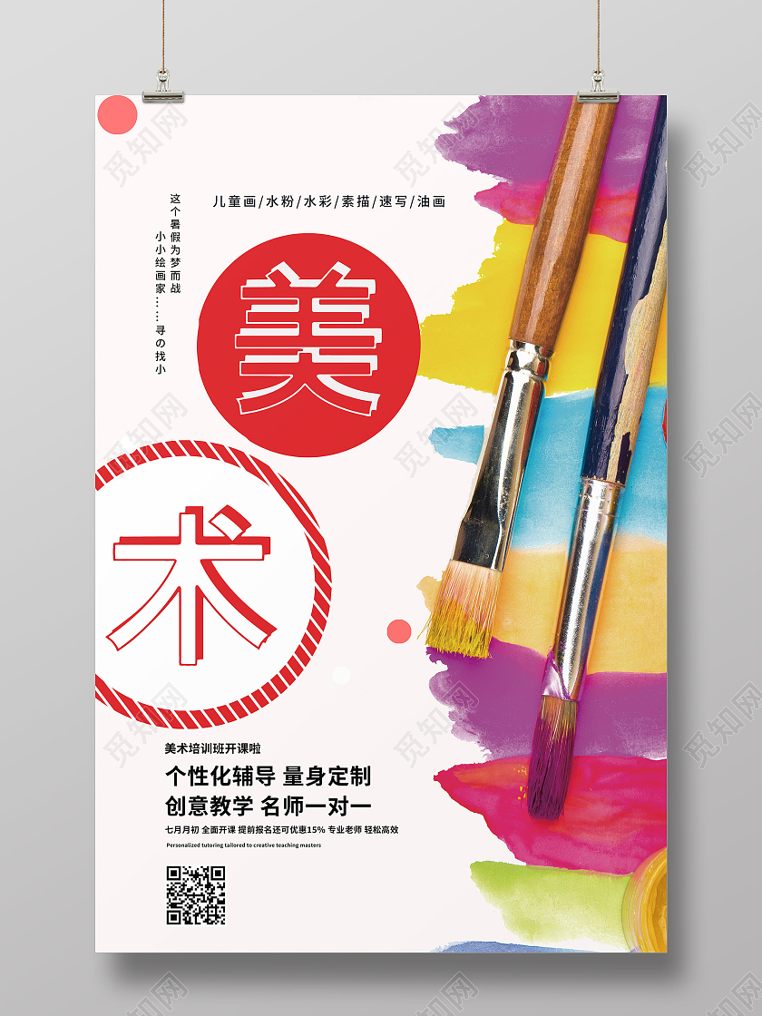 白色简约美术行业模板海报