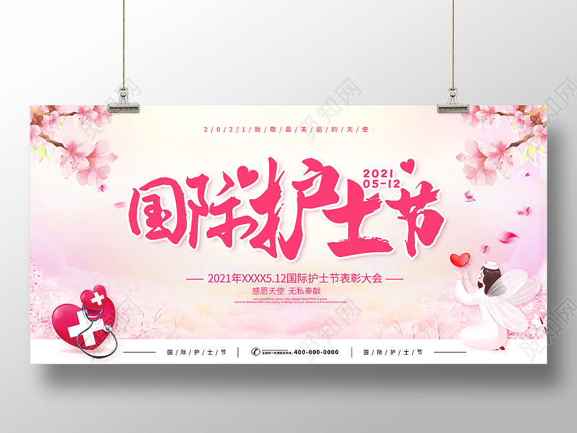 红色512国际护士节暨优秀护士表彰大会宣传展板护士节护士节护士节表彰大会
