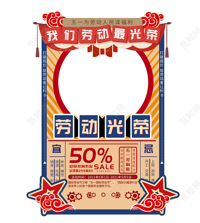 黄色简约我们劳动最光荣五一51劳动节促销拍照框劳动节拍照框